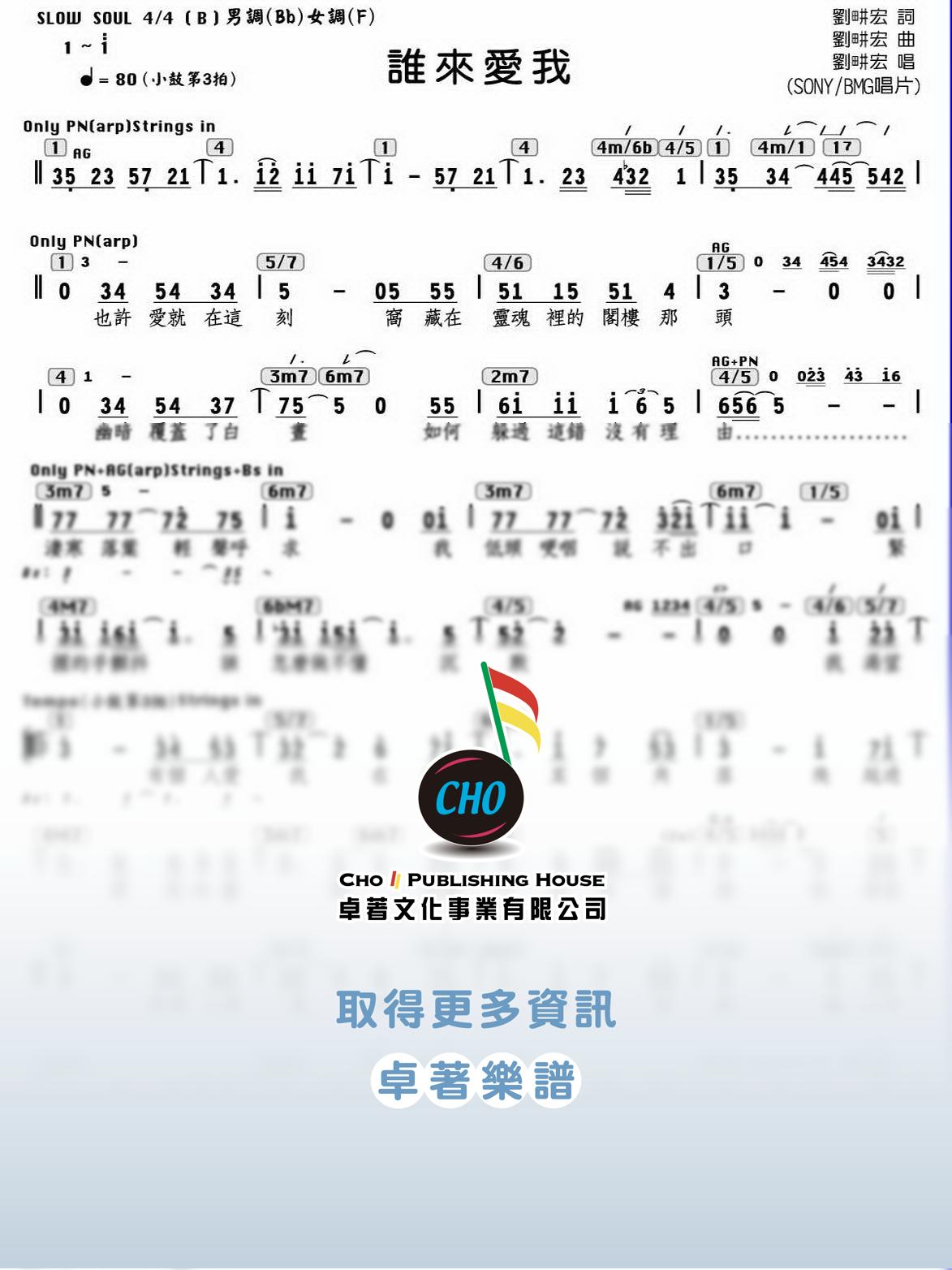 誰來愛我
